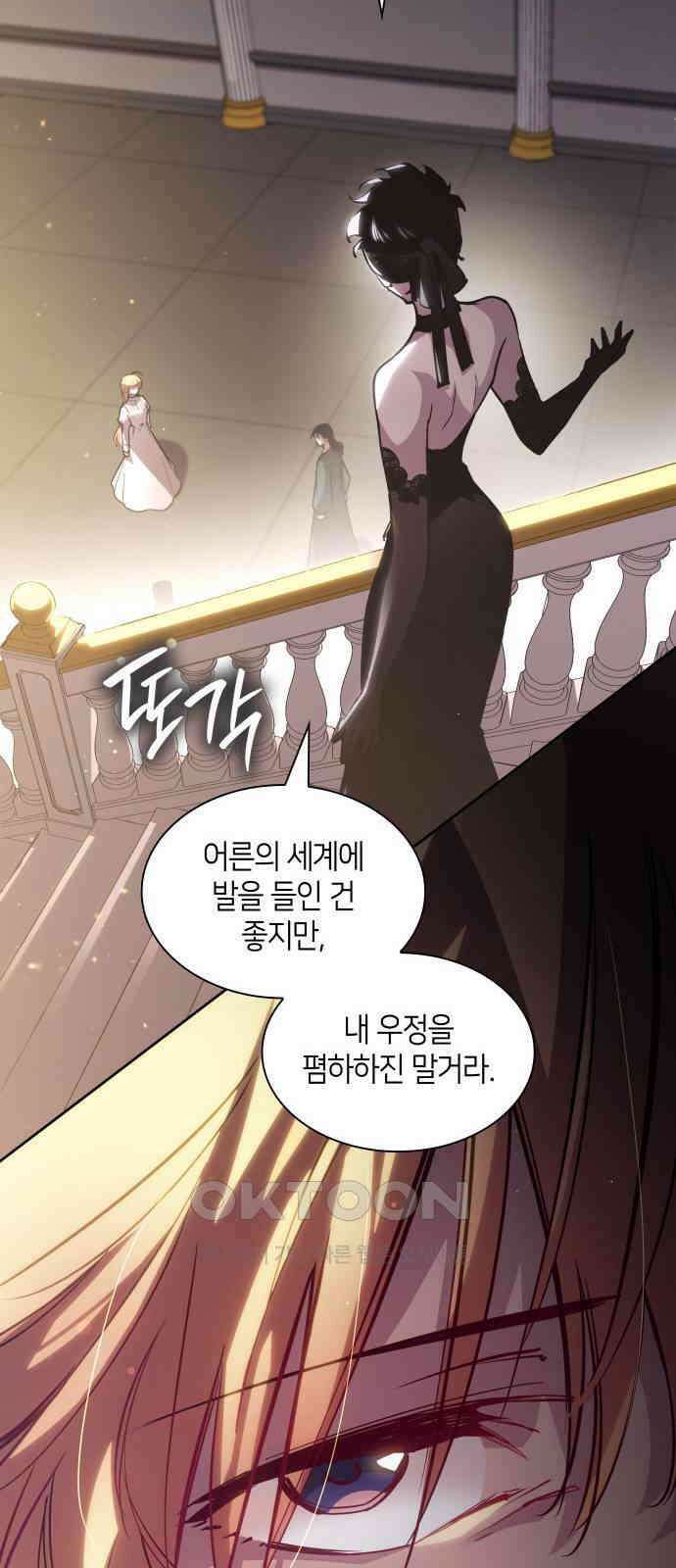 필리아로제 - 가시왕관의 예언 149화． 눈 가리기(11) 7