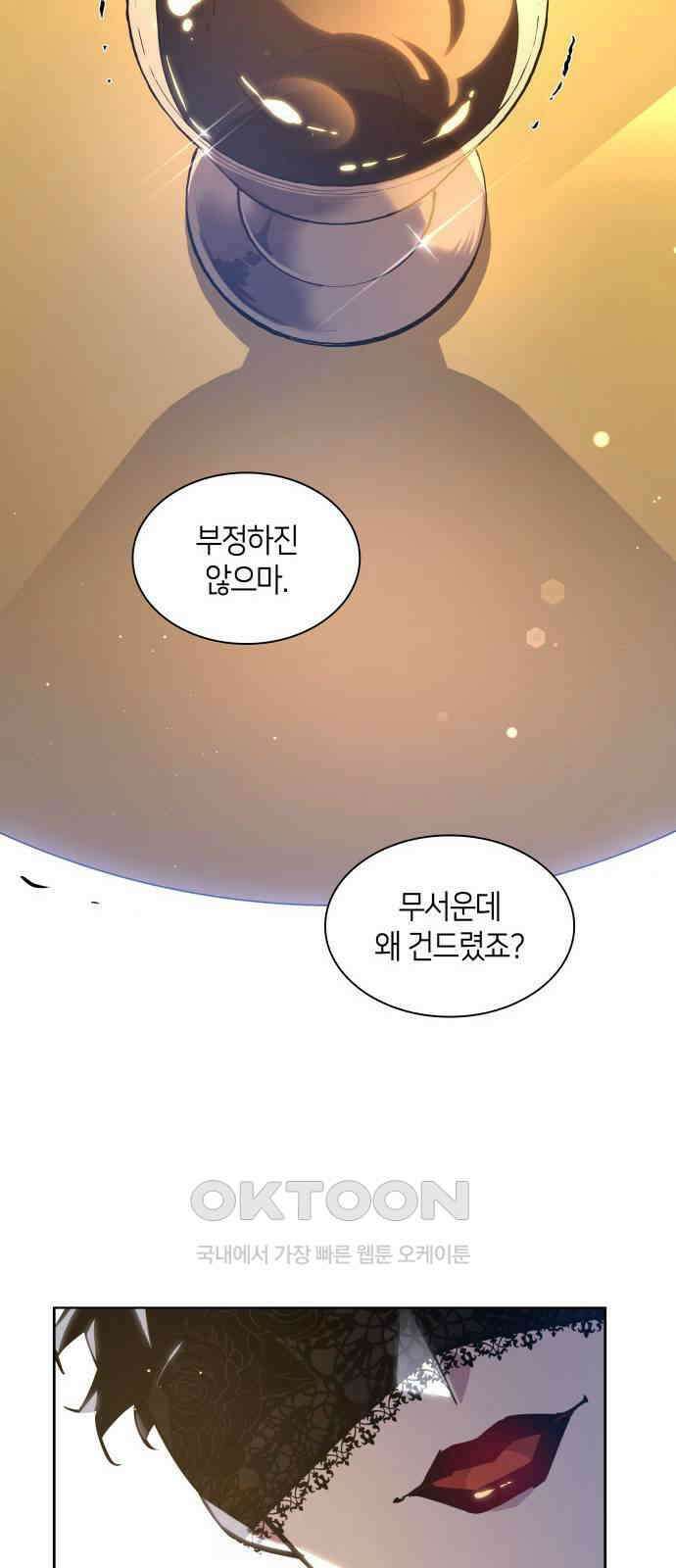 필리아로제 - 가시왕관의 예언 149화． 눈 가리기(11) 13