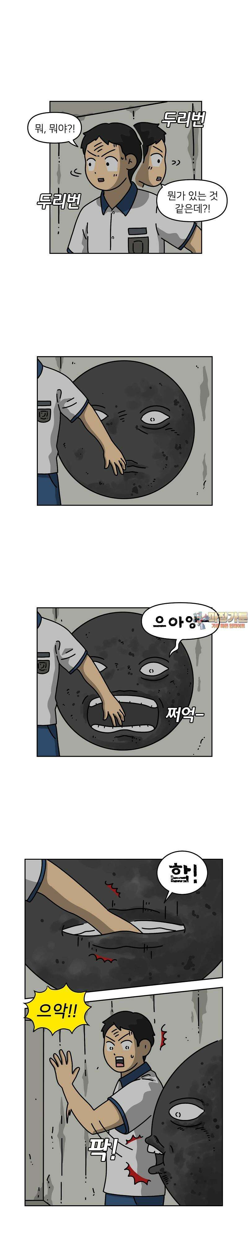우리집 괴물 2화 1