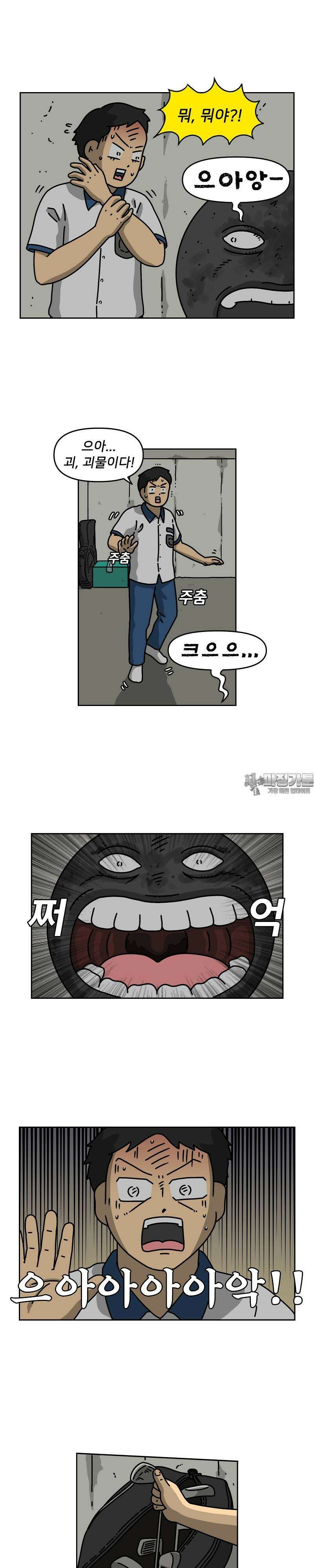 우리집 괴물 2화 2