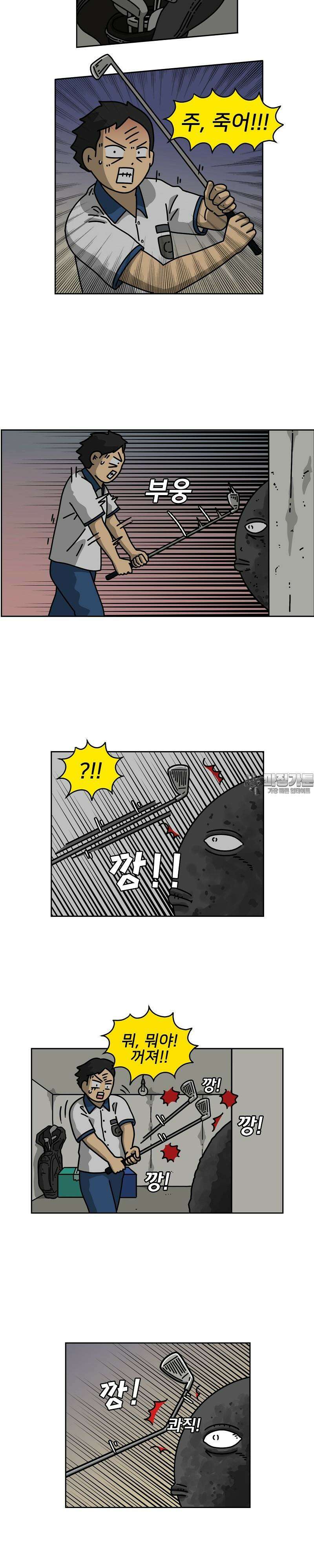 우리집 괴물 2화 3