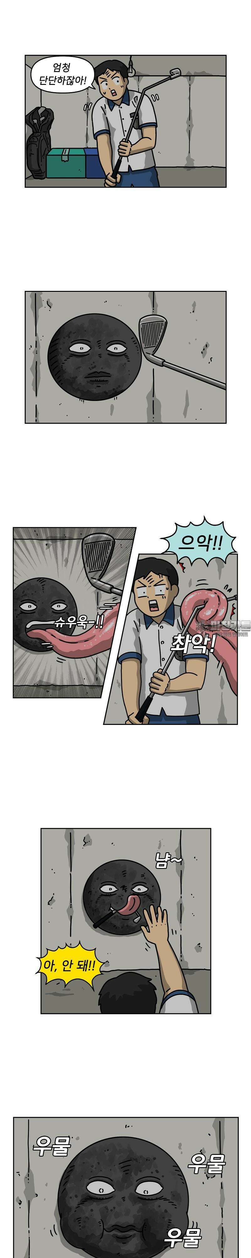 우리집 괴물 2화 4