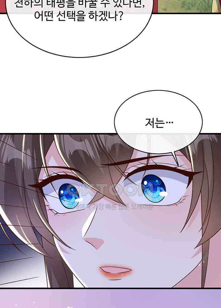 광비: 뚱보 악녀로 환생한 특수요원 258 8
