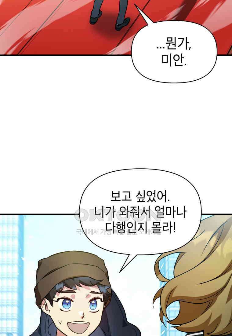 그리고 소녀가 검을 든다 107화 7