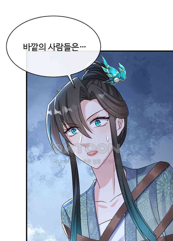 광비: 뚱보 악녀로 환생한 특수요원 260 39