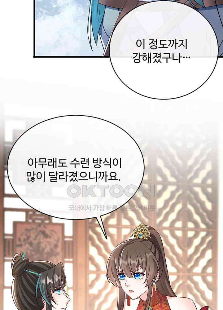 광비: 뚱보 악녀로 환생한 특수요원 260 40