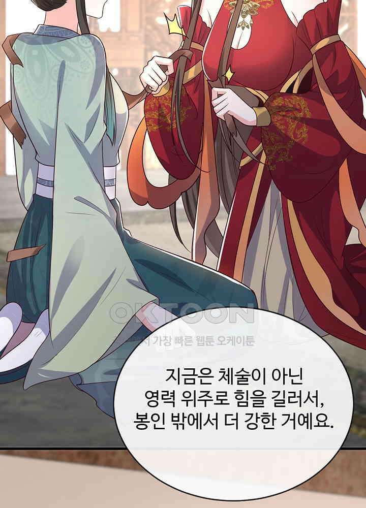 광비: 뚱보 악녀로 환생한 특수요원 260 41