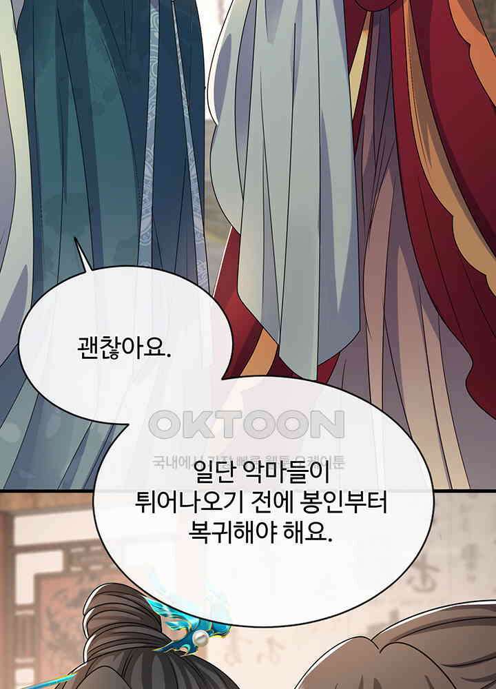 광비: 뚱보 악녀로 환생한 특수요원 260 43