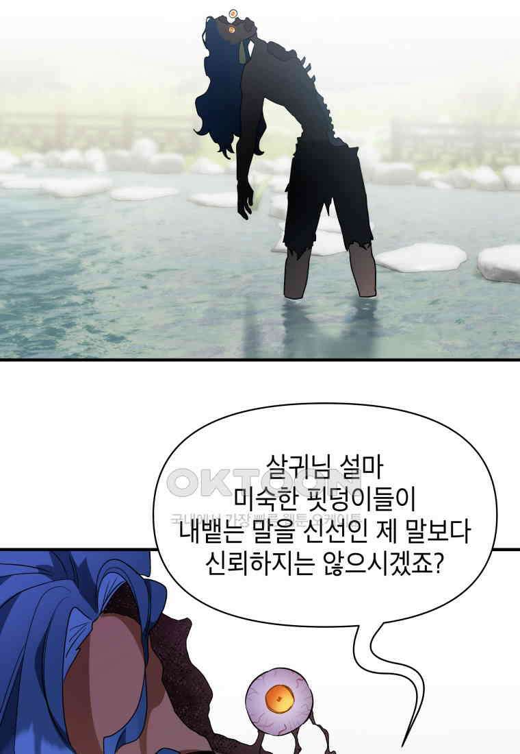 그리고 소녀가 검을 든다 113화 6