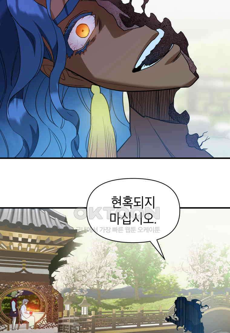 그리고 소녀가 검을 든다 113화 7
