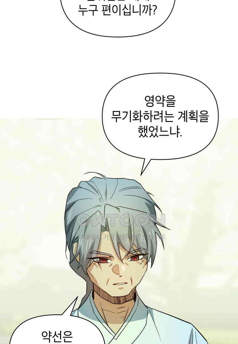 그리고 소녀가 검을 든다 113화 9