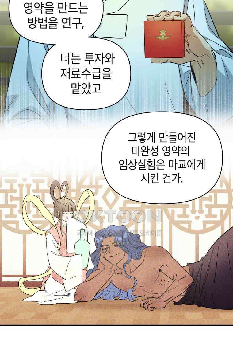 그리고 소녀가 검을 든다 113화 10