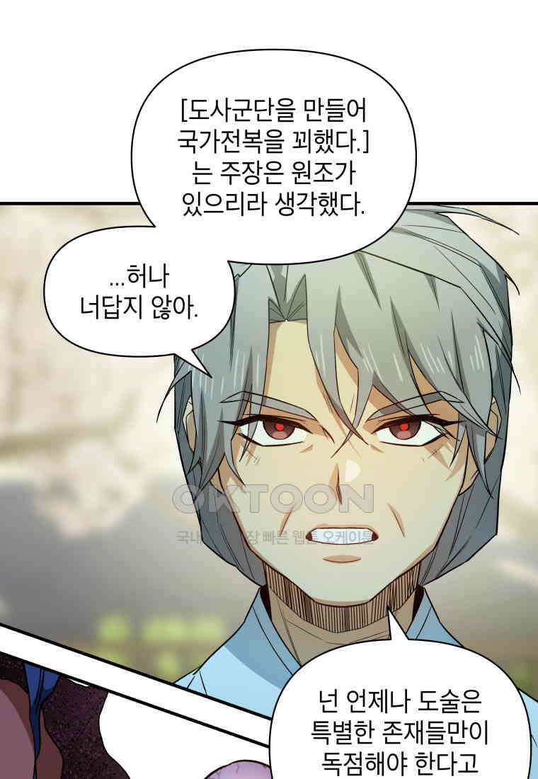 그리고 소녀가 검을 든다 113화 11