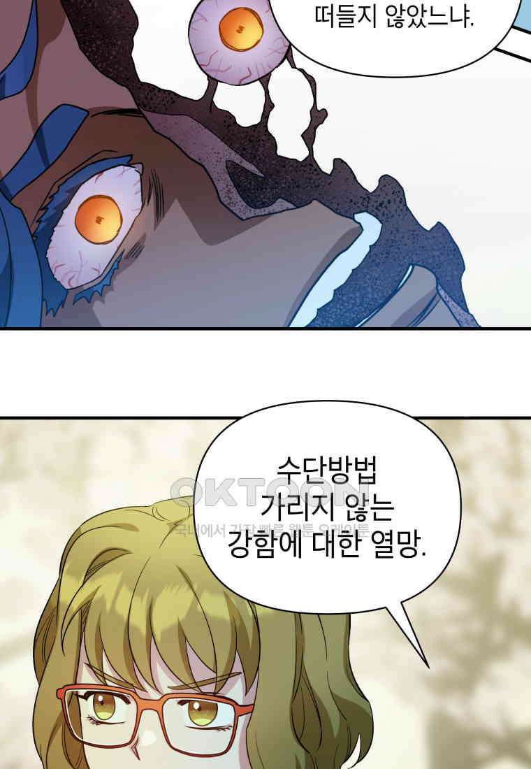 그리고 소녀가 검을 든다 113화 12