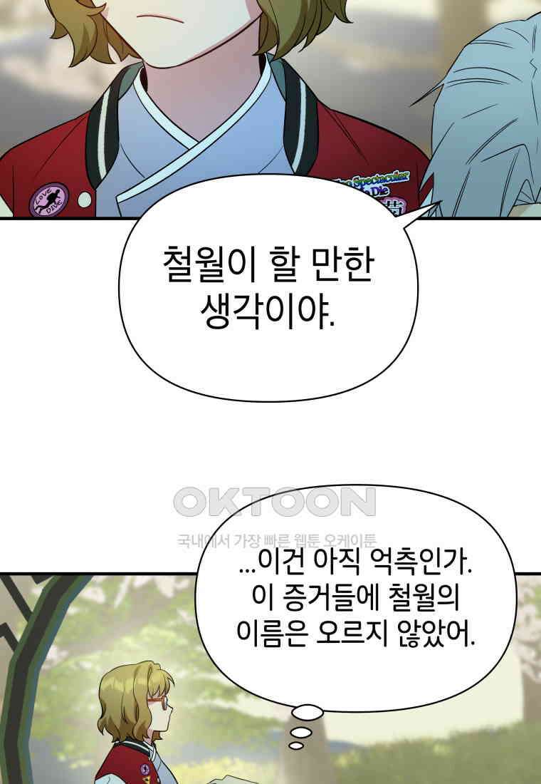 그리고 소녀가 검을 든다 113화 13