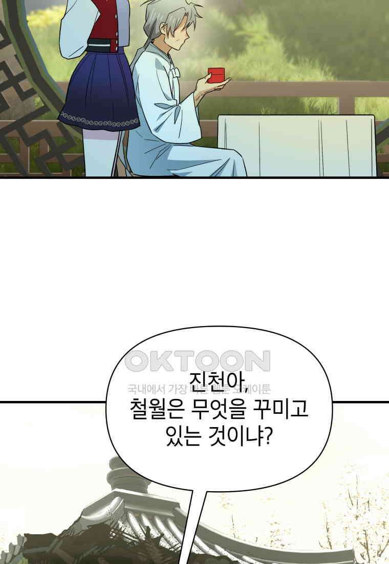 그리고 소녀가 검을 든다 113화 14