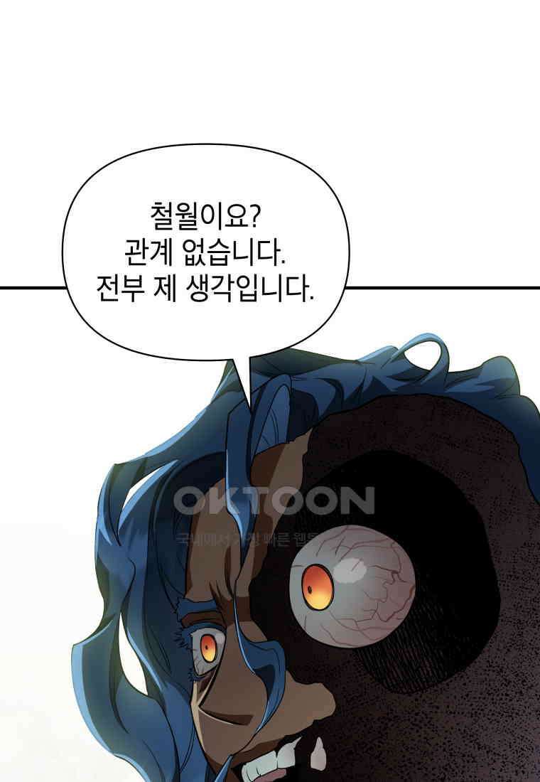 그리고 소녀가 검을 든다 113화 17