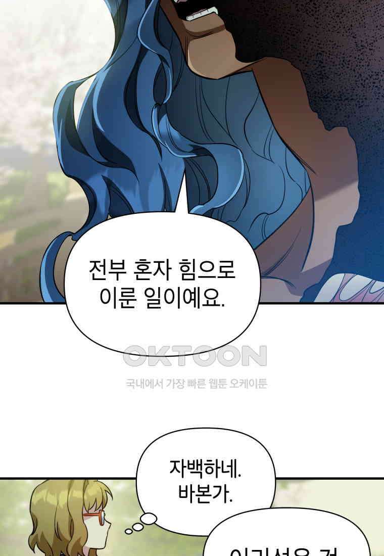 그리고 소녀가 검을 든다 113화 18