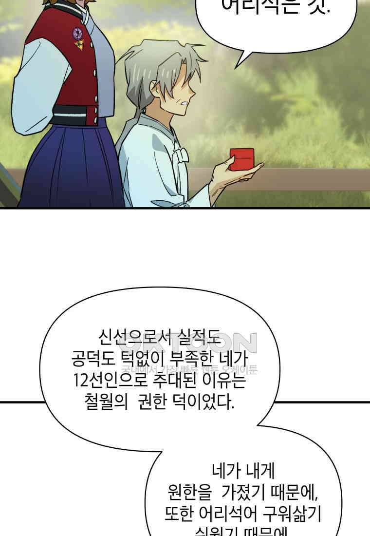 그리고 소녀가 검을 든다 113화 19