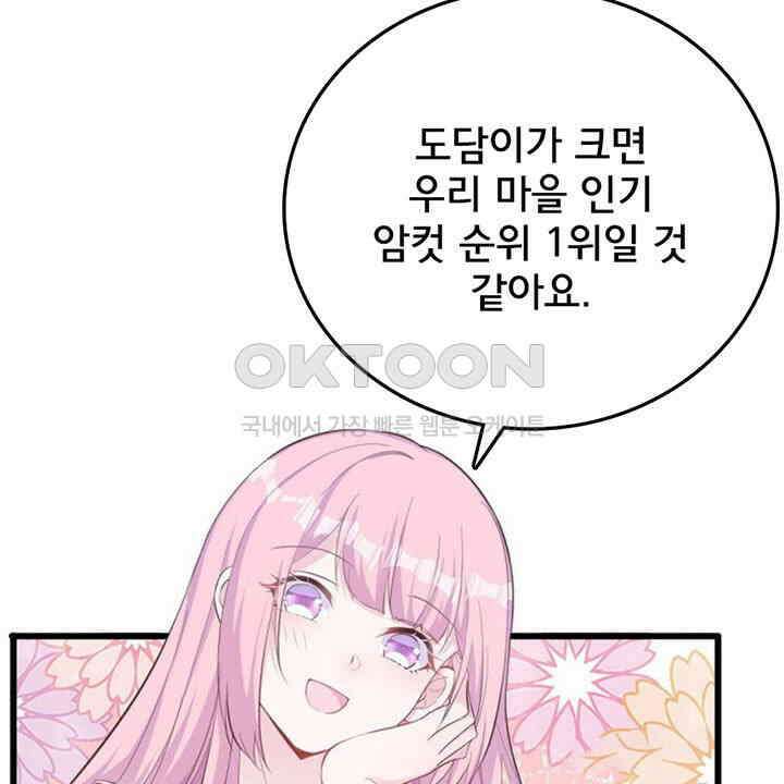 나만 보면 살랑살랑 417화 4