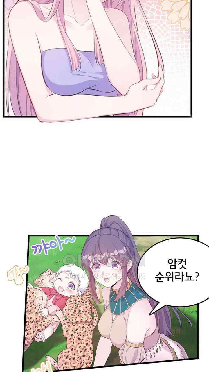 나만 보면 살랑살랑 417화 5