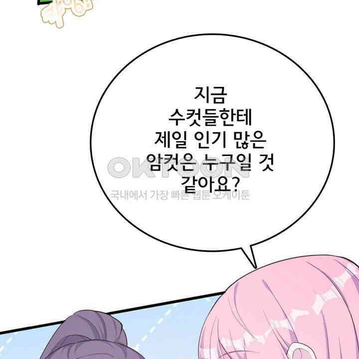 나만 보면 살랑살랑 417화 6