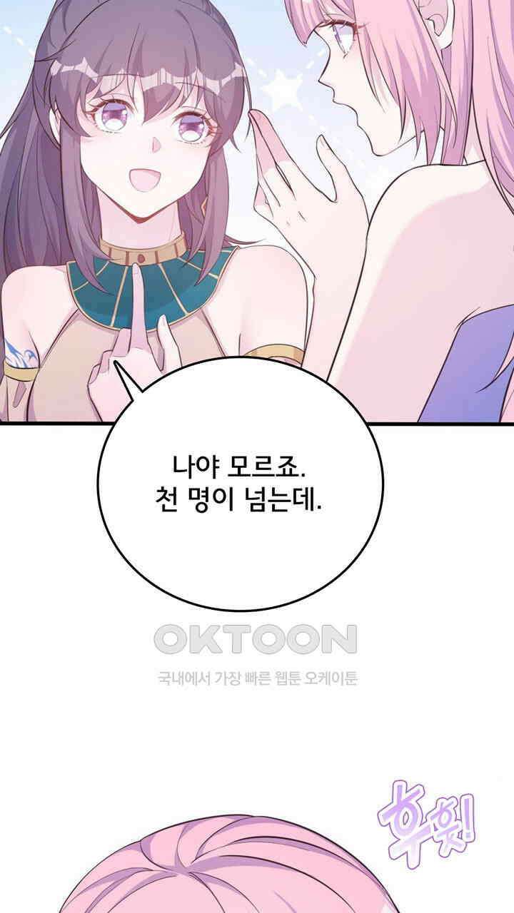 나만 보면 살랑살랑 417화 7