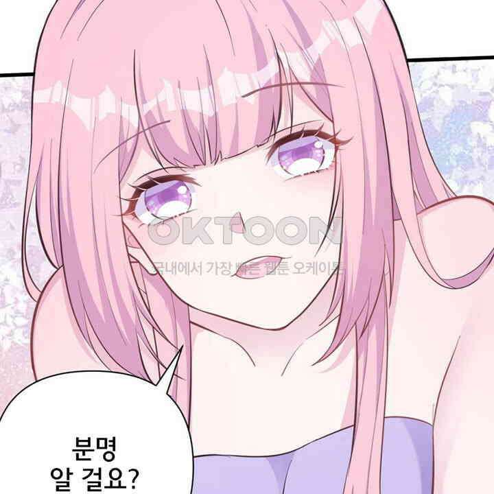 나만 보면 살랑살랑 417화 8