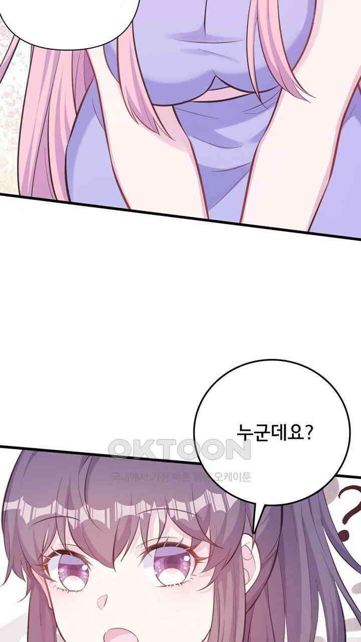 나만 보면 살랑살랑 417화 9