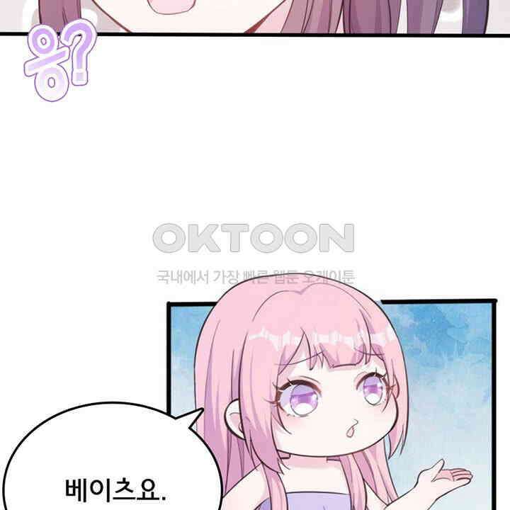 나만 보면 살랑살랑 417화 10