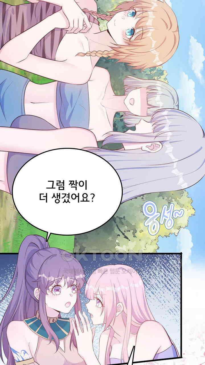나만 보면 살랑살랑 417화 13