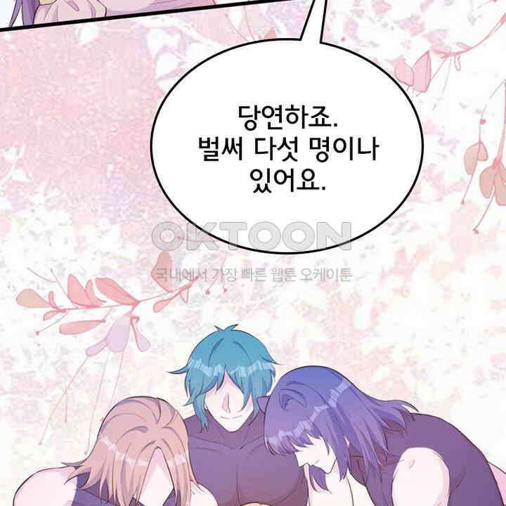 나만 보면 살랑살랑 417화 14