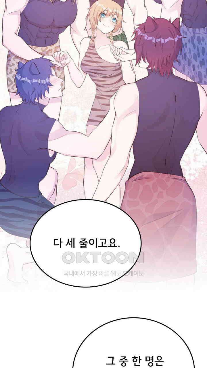 나만 보면 살랑살랑 417화 15