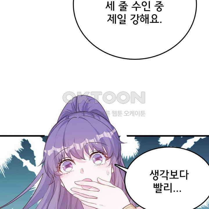 나만 보면 살랑살랑 417화 16