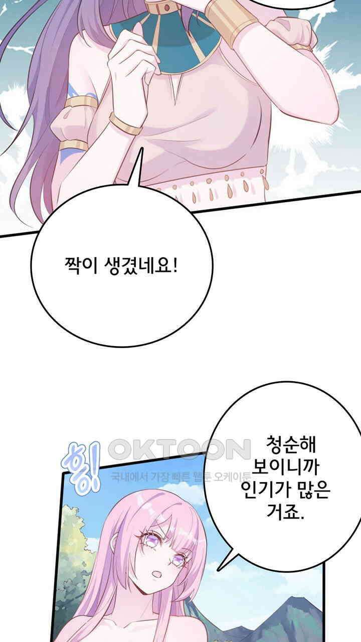 나만 보면 살랑살랑 417화 17
