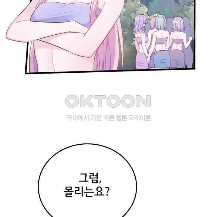 나만 보면 살랑살랑 417화 18