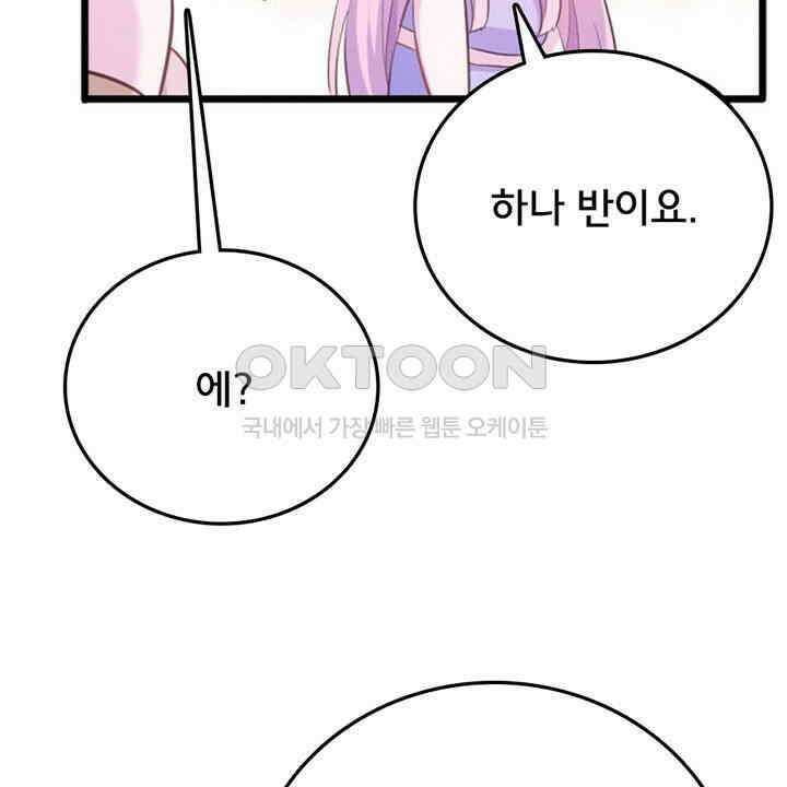 나만 보면 살랑살랑 417화 20