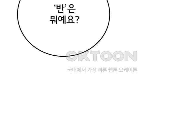 나만 보면 살랑살랑 417화 22