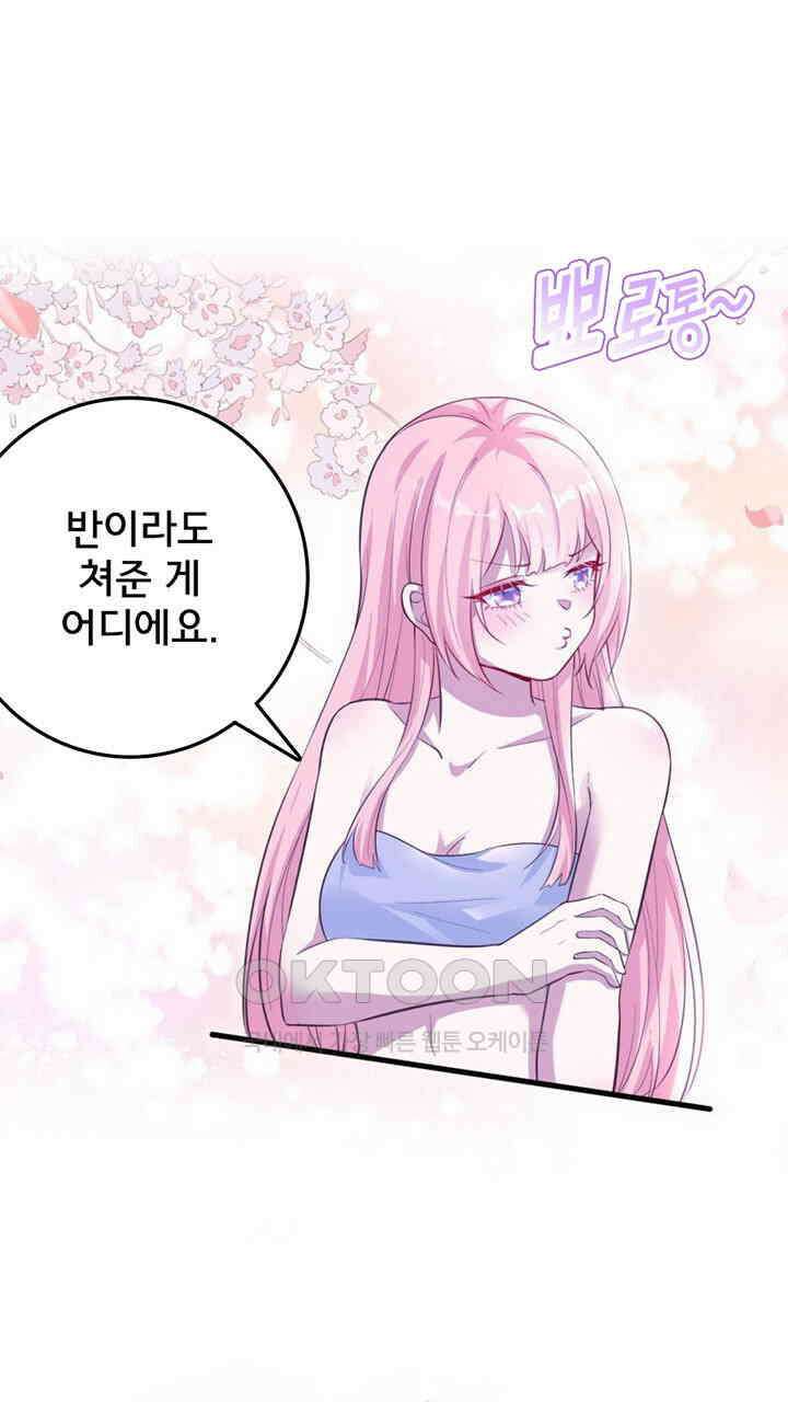 나만 보면 살랑살랑 417화 23