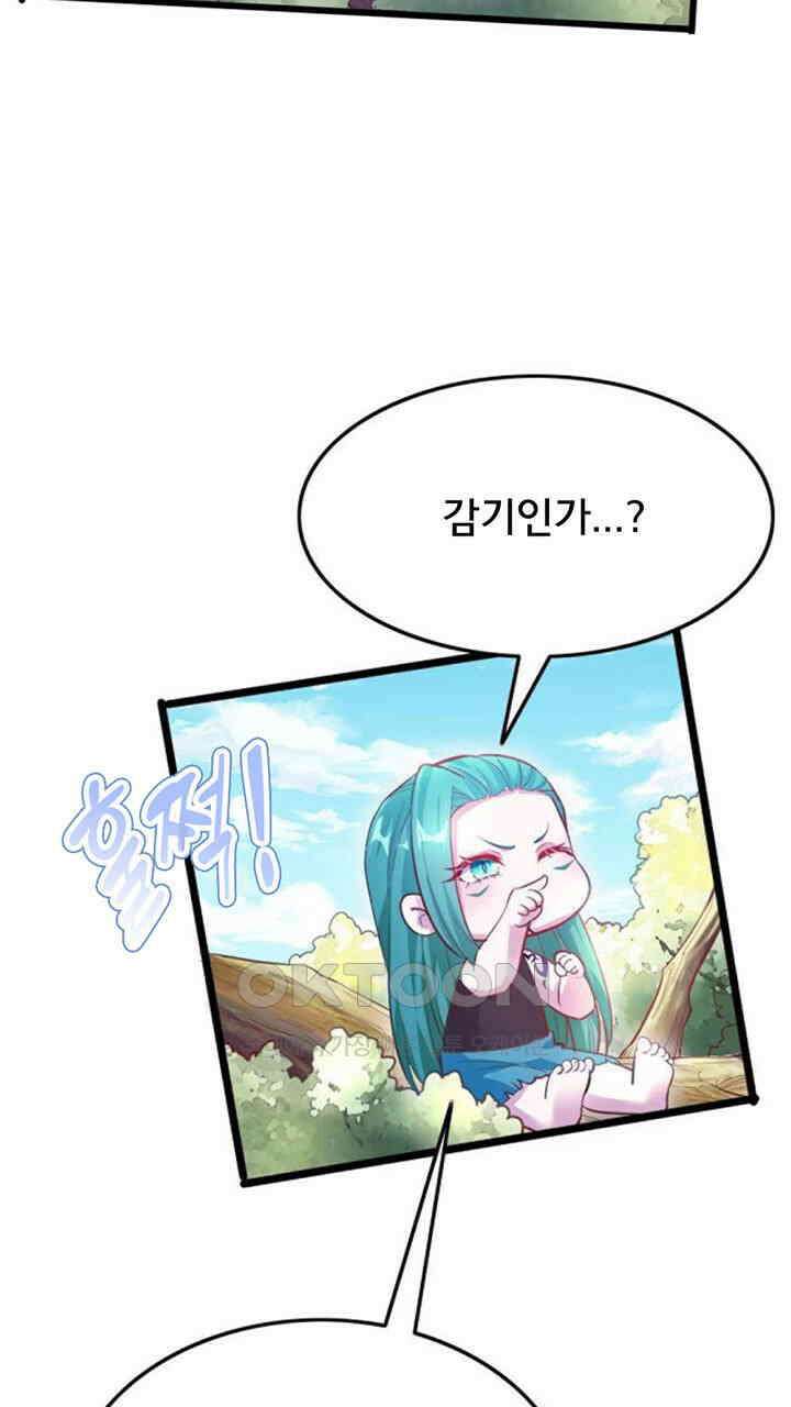 나만 보면 살랑살랑 417화 25