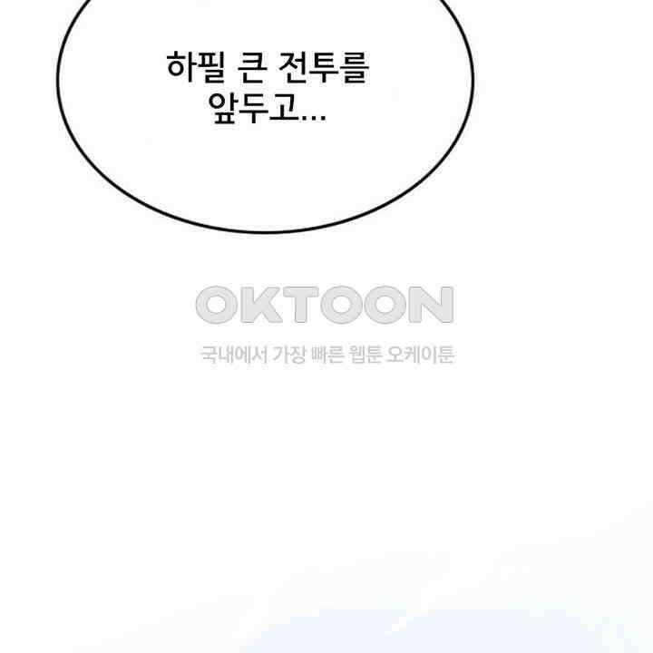 나만 보면 살랑살랑 417화 26