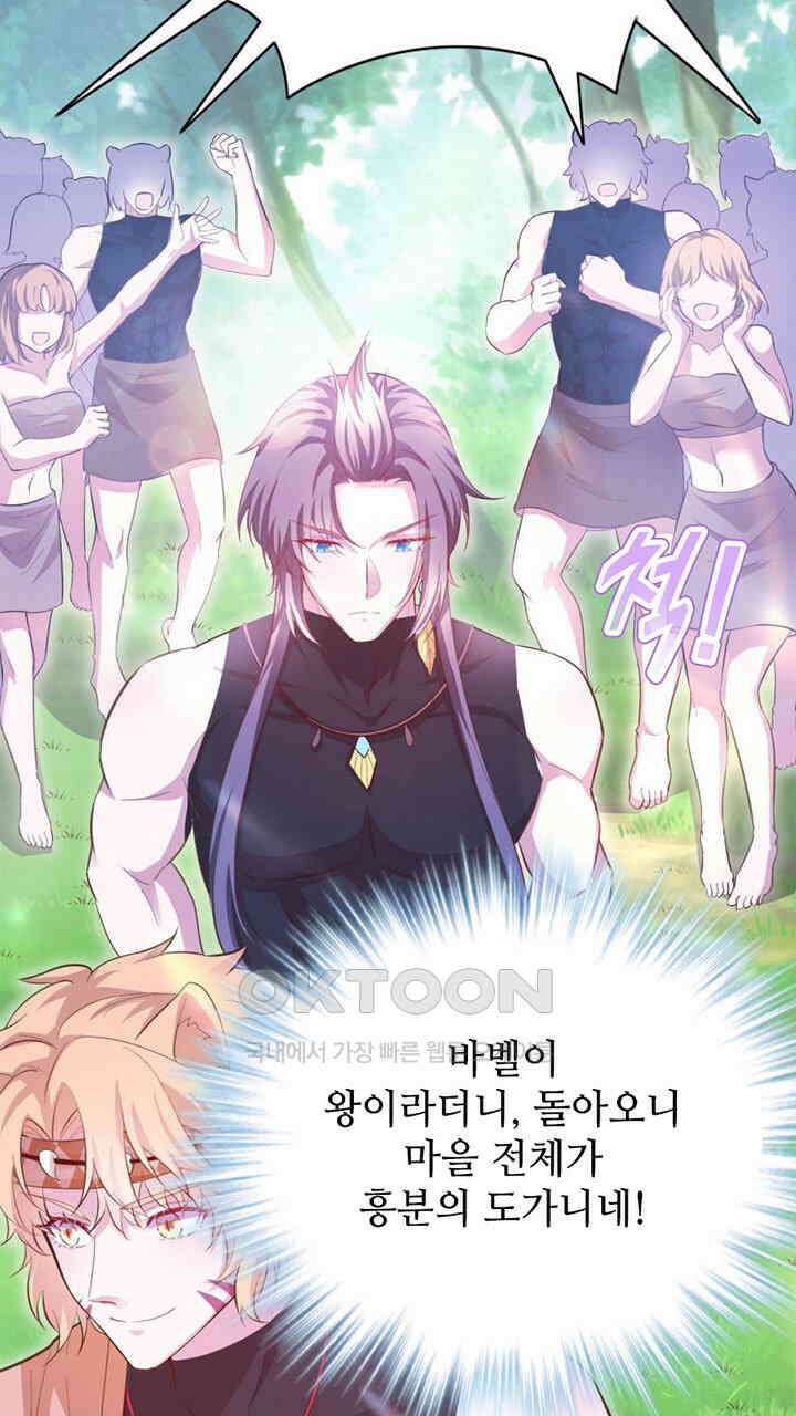 나만 보면 살랑살랑 417화 29