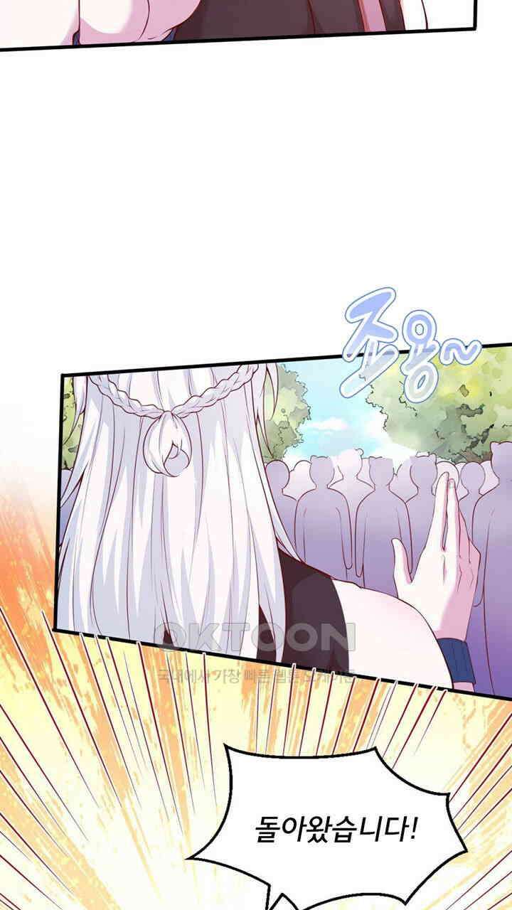 나만 보면 살랑살랑 417화 35