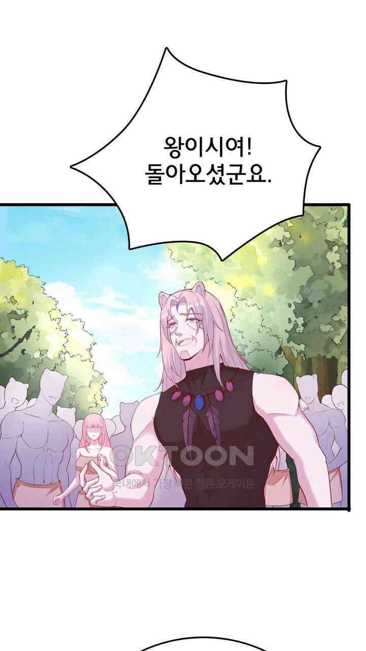 나만 보면 살랑살랑 417화 40
