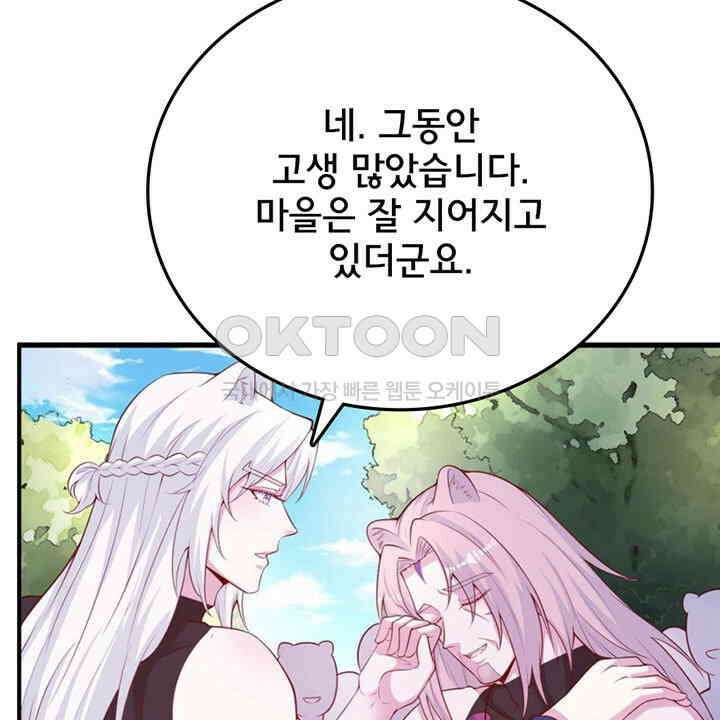 나만 보면 살랑살랑 417화 41