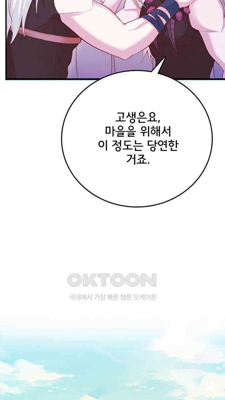 나만 보면 살랑살랑 417화 42