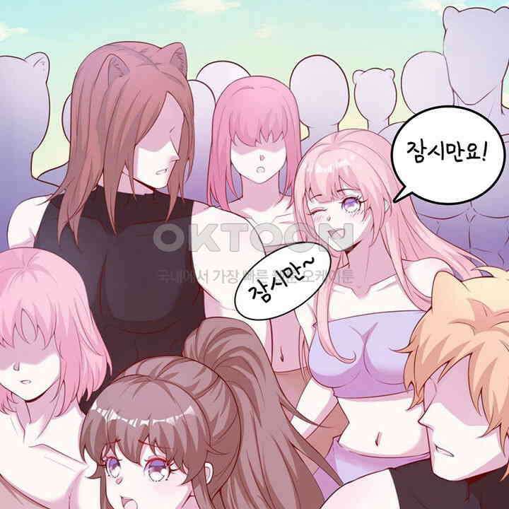 나만 보면 살랑살랑 417화 43