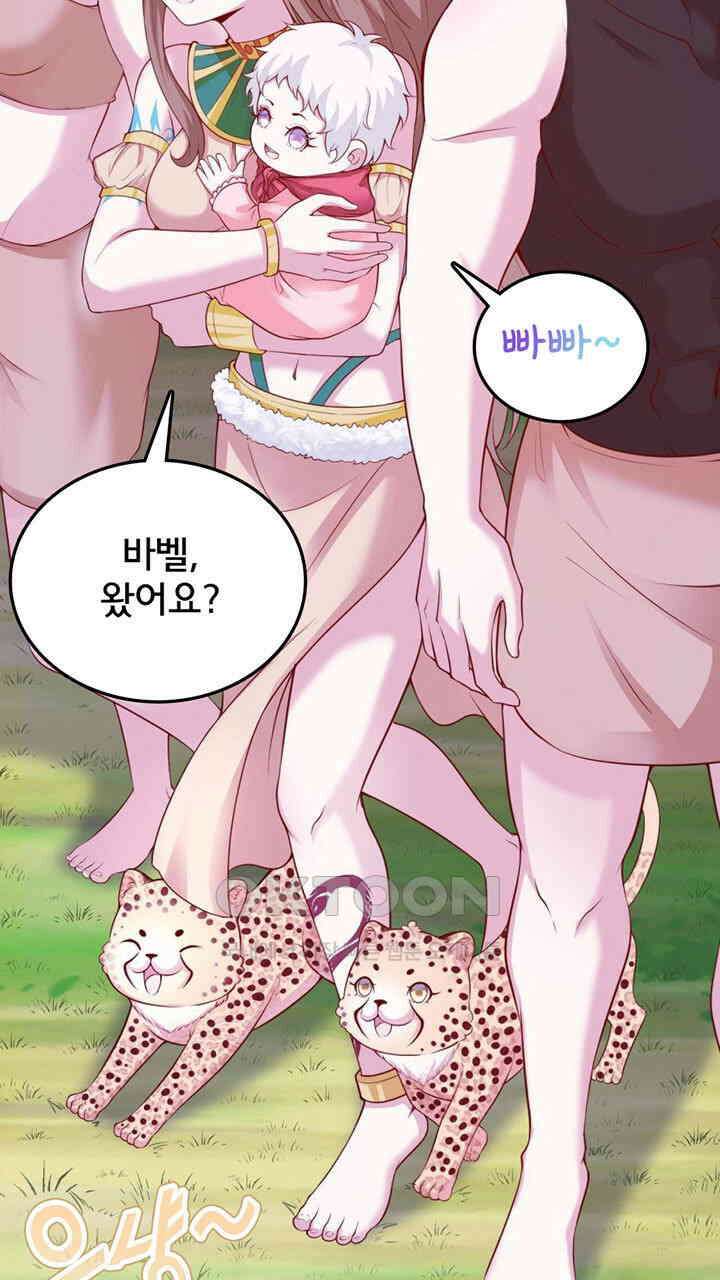 나만 보면 살랑살랑 417화 44
