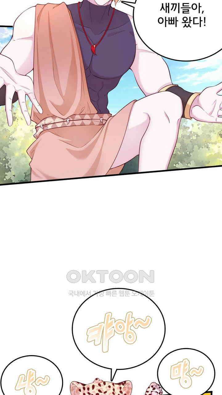 나만 보면 살랑살랑 417화 46