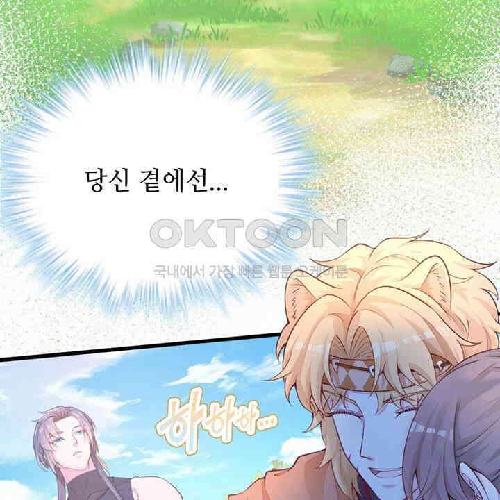 나만 보면 살랑살랑 417화 49